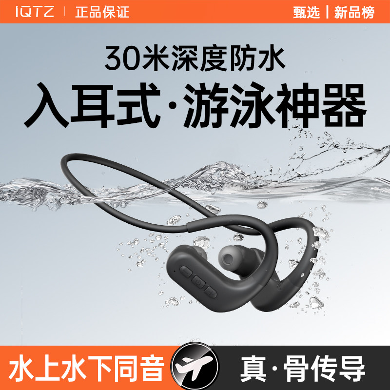 iQTZ骨传导蓝牙耳机游泳专业防水无线入耳式运动跑步挂耳式新款
