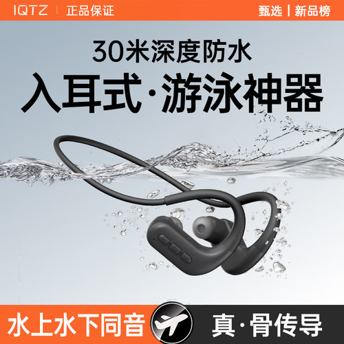 【30米深度防水】骨传导游泳耳机