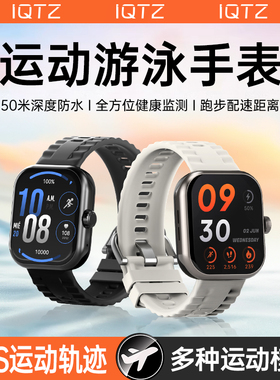 iQTZ S339智能运动游泳手表防水专用户外跑步防汗心率检测多功能配速户外骑行徒步华强北智能表男女通用