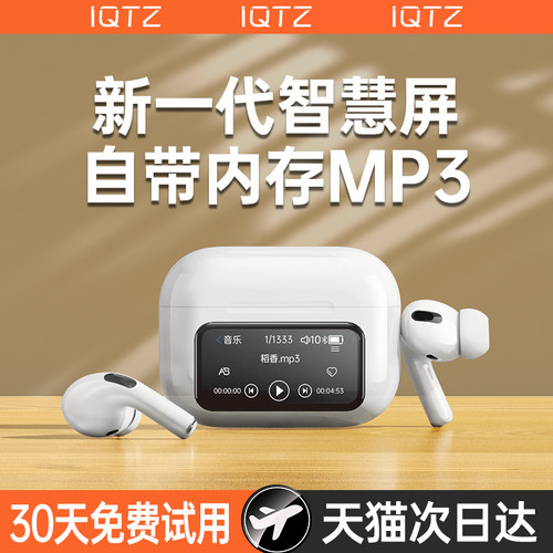 新一代智慧屏IMP3蓝牙耳机一体