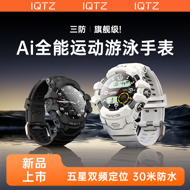 iQTZ PG999智能手表专业运动游泳GPS双模5星定位跑步实时运动轨迹马拉松越野骑行徒步篮球铁人三项心率监测