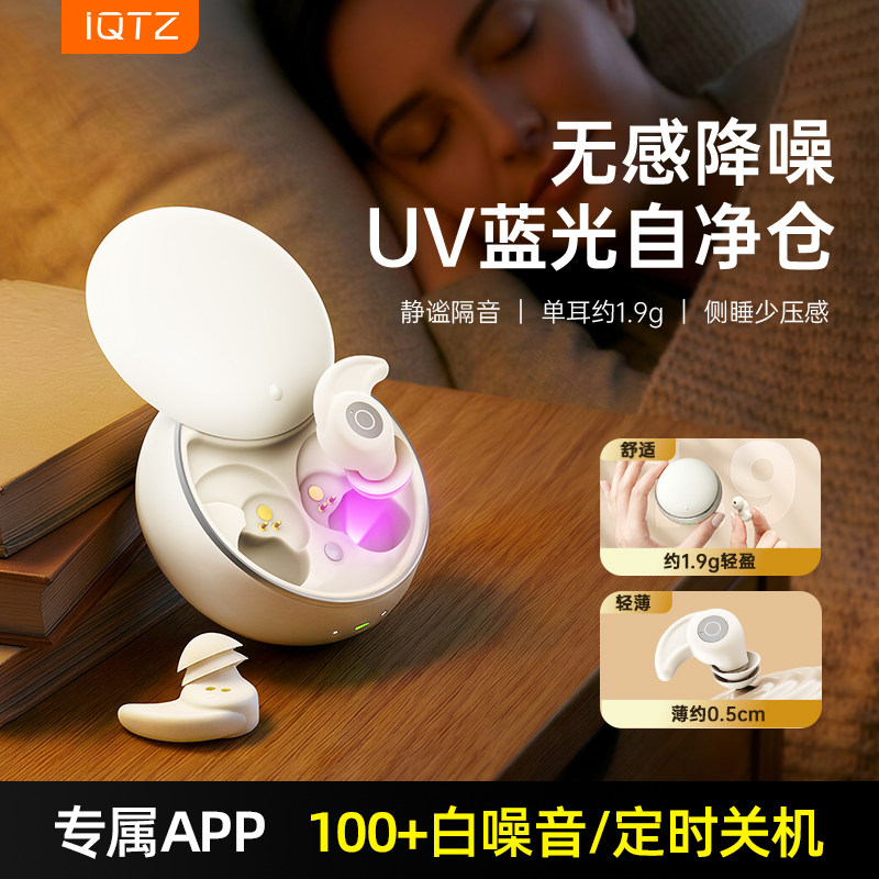 iQTZ睡眠蓝牙耳机S1迷你超小隐形入耳侧睡不压耳隔音助眠睡觉专用