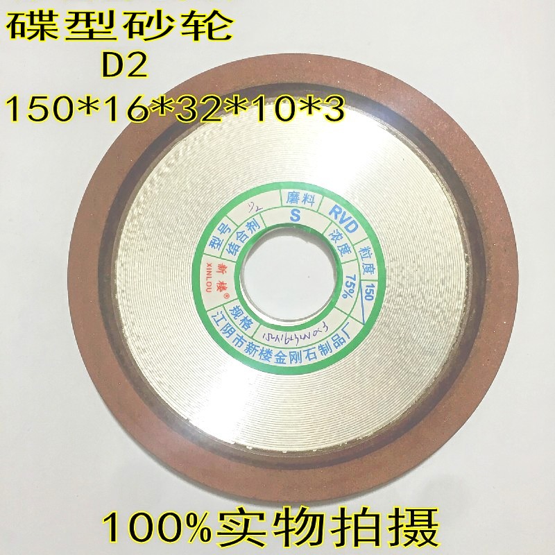 金刚石砂轮蝶形钨钢合金金钢磨片