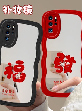 新年发财2024镜面带镜子适用华为P30PRO手机壳新款P20/P40/P50本命年MATE30 5G版MT40女款NOVA8ro荣耀70/60SE