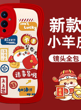 红色本命年蛇年新年2025年适用oneplus一加9手机壳女士9RT防摔9Pro全包9R冬天Ace2V喜庆Ace2Pro春节11高级感