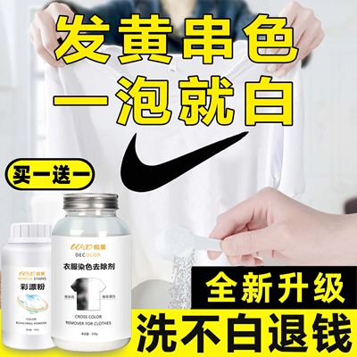 去黄增白白衣服染色污渍