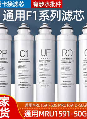 芯园适用美的F1净水器滤芯五级套装通用MRU1691D-50G MRU1591-50G