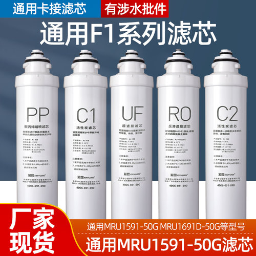 芯园适用美的F1净水器滤芯五级套装通用MRU1691D-50G MRU1591-50G
