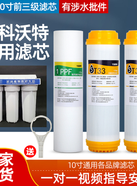 通用于金科沃特净水器滤芯高磁化套装A007金科伟业净水滤芯PP棉碳