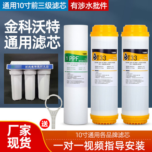 通用于金科沃特净水器滤芯高磁化套装A007金科伟业净水滤芯PP棉碳