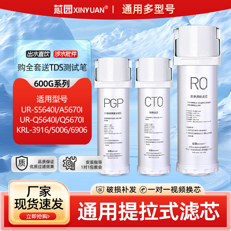 芯园通用沁园净水器滤芯家用提拉式UR-S5640i小水钻UR-A5670i过滤