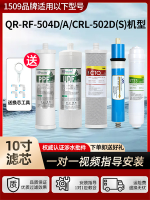 1509通用沁园净水器滤芯QR-RF-504D/A/C风暴三号QR-RL-502D（S）