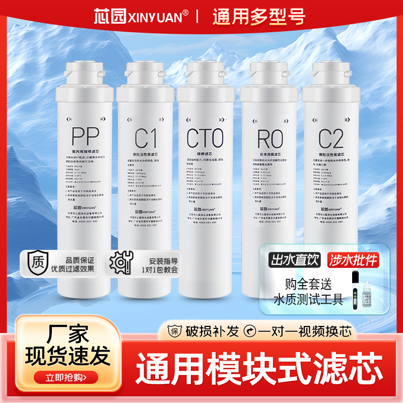 芯园通用沁园净水器滤芯模块QR-R5-01E/01H RO-05A/RU05D全套五级
