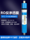 汇通抗污染反渗透RO膜净水器滤芯 3013 1812 3012 400G 75G 澳维