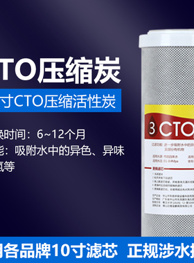 净水器滤芯10寸CTO压缩活性炭棒通用家用纯水机净水机前置过滤器