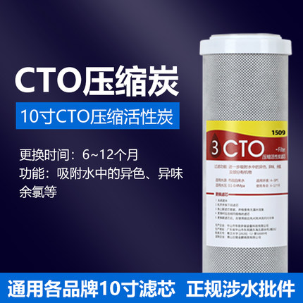 净水器滤芯10寸CTO压缩活性炭棒通用家用纯水机净水机前置过滤器