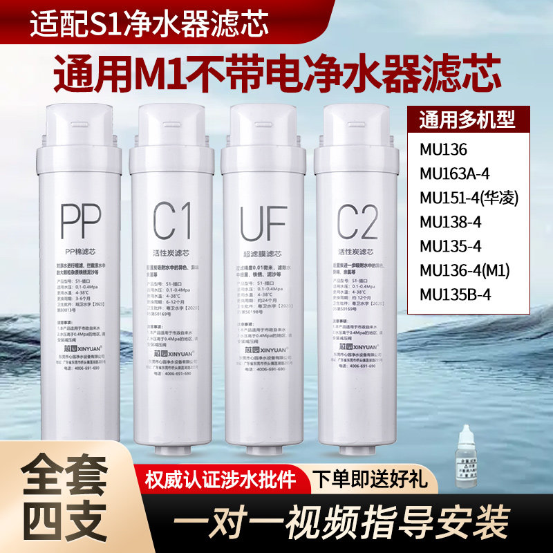 芯园通用美的净水器滤芯S1通用MU136 163A 138 135B 136-4华凌151,厨房电器,净水器,淘宝优惠券,粉丝福利购,淘宝优惠卷