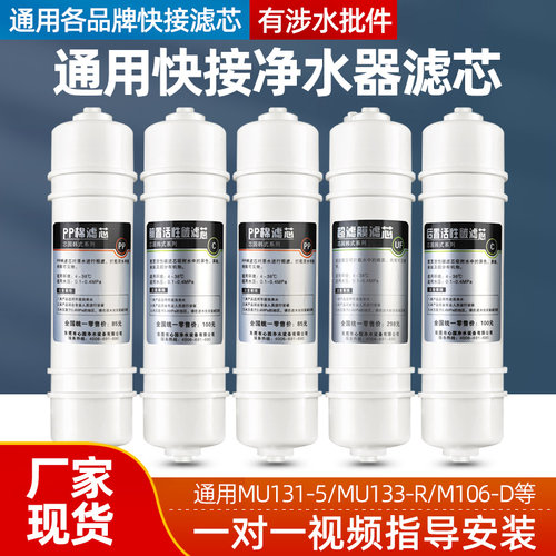 通用M6美的净水器滤芯超滤机MU131A-5 MU133L 104A-5 106-D R全套