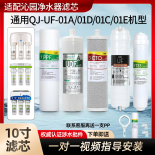 01C 1509适用于沁园净水器滤芯家用QJ 01A 全套超滤机 01D 01E