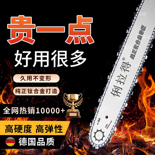 德国进口汽油锯电链锯钛合金导板