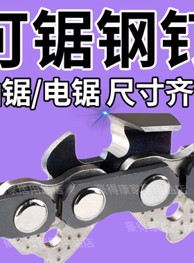 汽油锯18寸德国进口原装正品链条