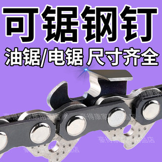 进口汽油锯电锯20寸18寸16寸12寸链条伐木锯条