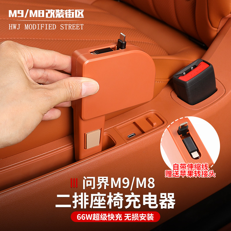 适用于问界M9M8车载充电器快充头二排汽车用品配件改装专用充电器