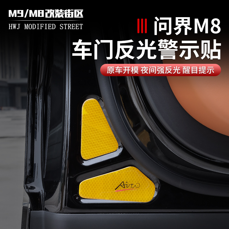 适用于问界M8车门3D立体滴胶警示贴汽车改装后备箱电动尾门提示贴