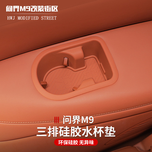 适用于问界M9水杯垫门槽垫储物槽垫防刮减震内饰装 饰硅胶垫改装