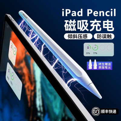 【磁吸充电】Applepencil触控笔