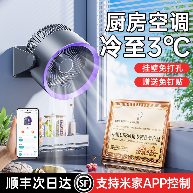 已接入米家APP控制壁挂式小风扇厨房空调专用厕所卫生间免打孔墙上浴室宿舍静音充电超长续航桌面电风扇小型