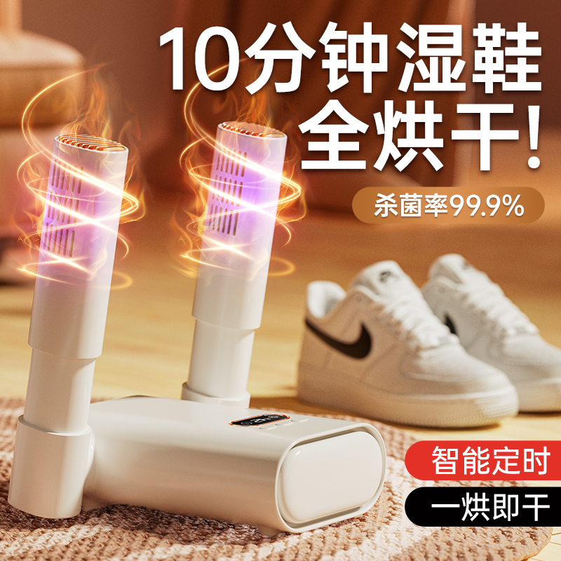 烘鞋器干鞋器紫外线消毒除臭杀菌家用鞋子烘干机神器速干机烤吹暖高性价比高么？