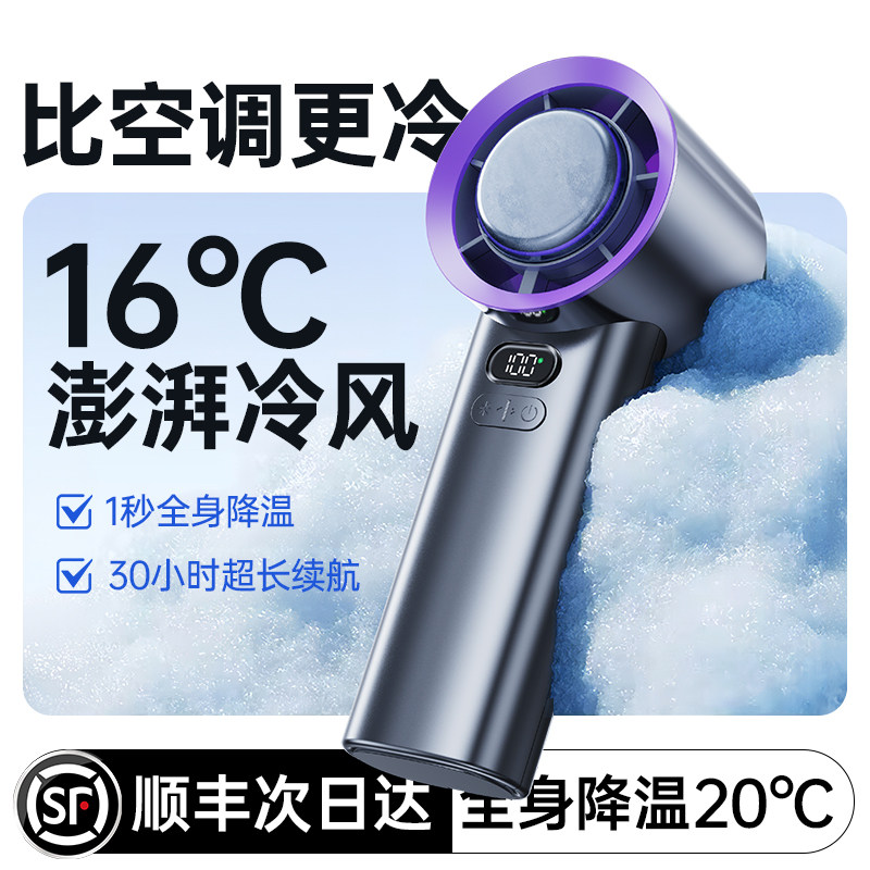 【冰敷空调】手持小风扇2026年新款制冷小空调半导体冷风手提风扇