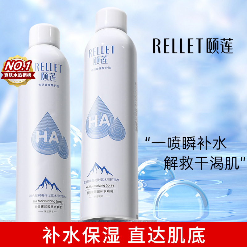 颐莲喷雾补水保湿玻尿酸爽肤水定妆女夏季化妆水水乳清爽控油