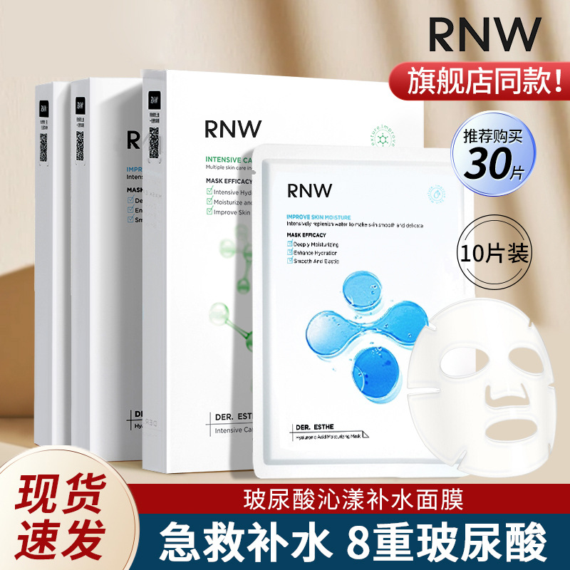 rnw面膜玻尿酸女补水保湿舒熬夜肌学生缓平价10片如薇
