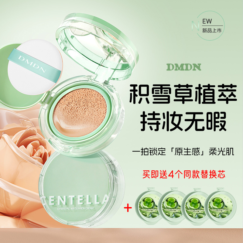 dmdn积雪草控油持妆气垫轻薄水润不卡粉保湿买一送四气垫bb霜套