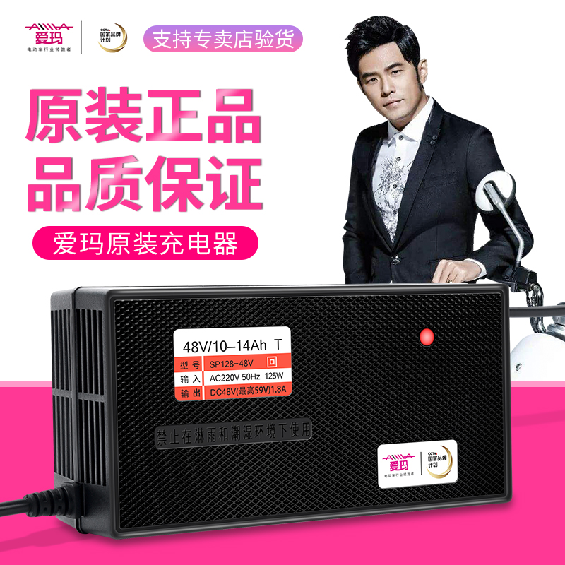 爱玛正品原装智能电动车电瓶充电器36V48V12AH60V20AH72V原厂全新