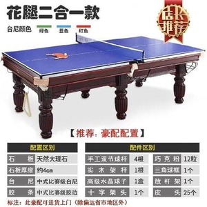 中式八球台球桌