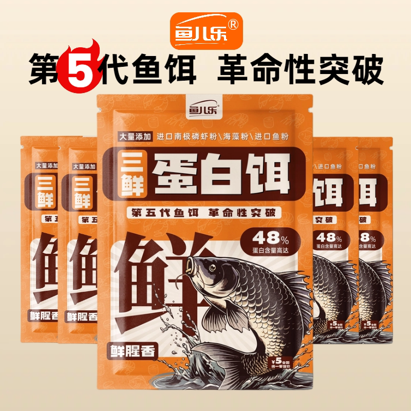 鱼儿乐三鲜蛋白饵高蛋白钓鱼饵料野钓鲫鱼鲤鱼