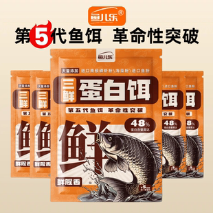 鱼儿乐三鲜蛋白饵高蛋白钓鱼饵料野钓鲫鱼鲤鱼