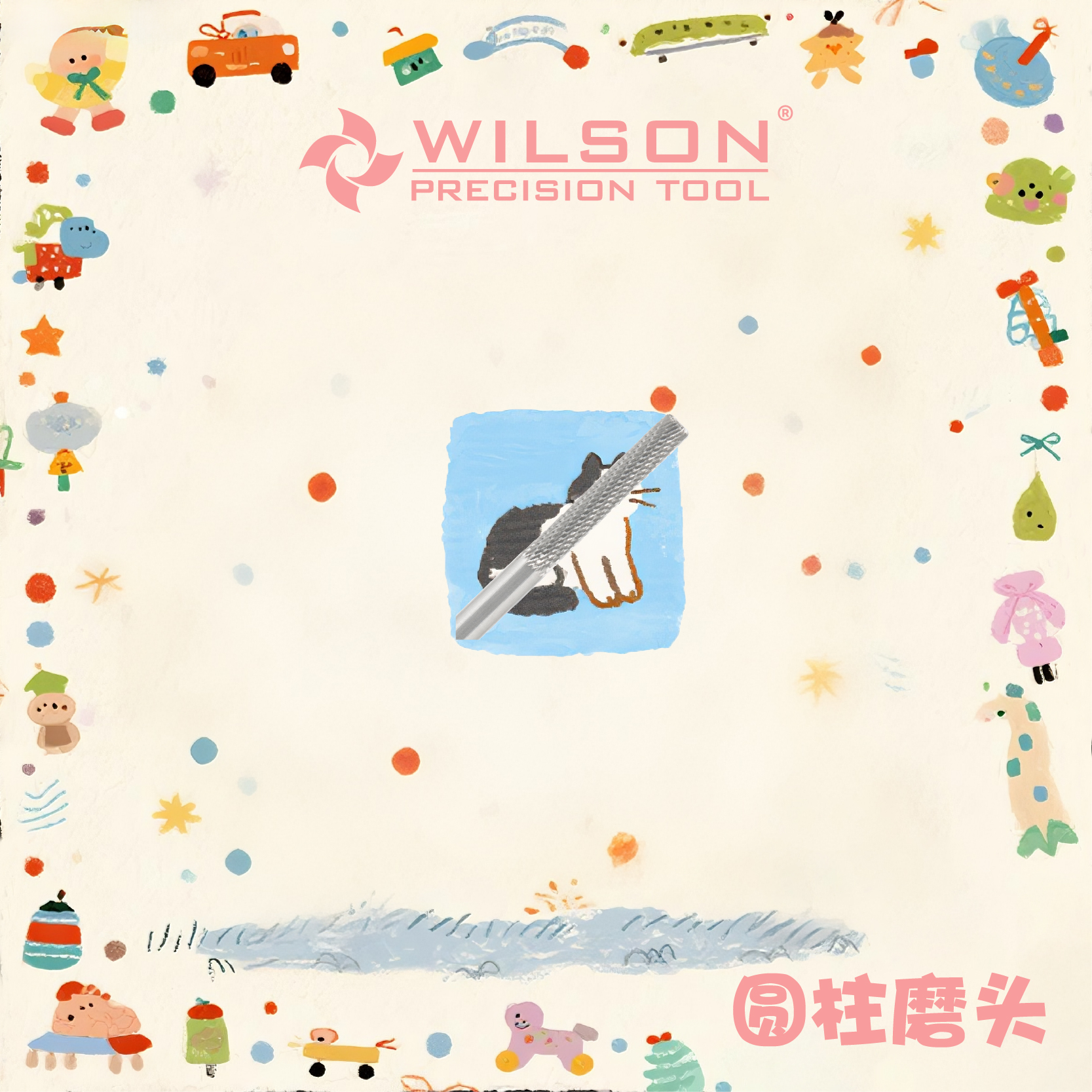 WILSON惠而顺圆柱形卸底胶