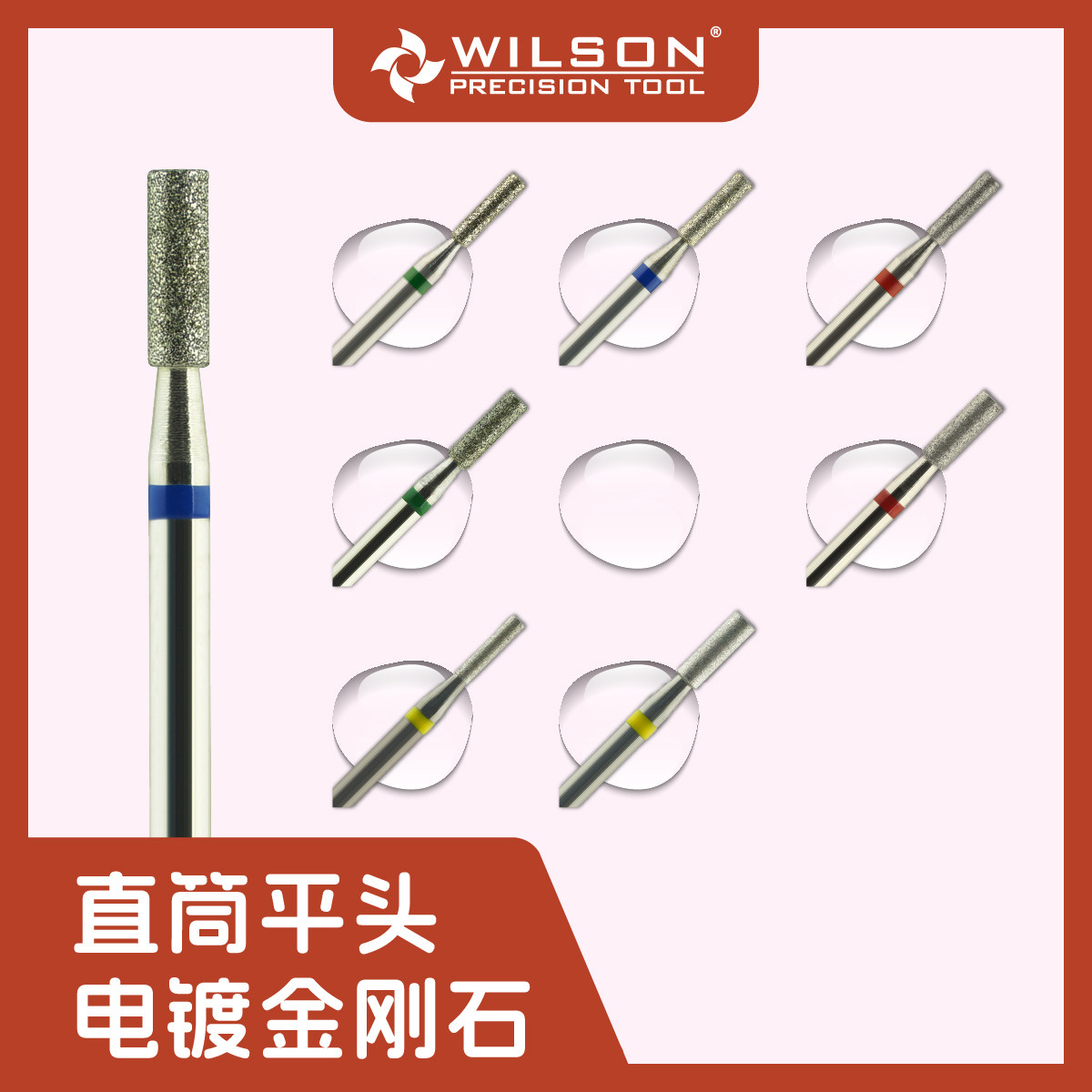WILSON惠而顺直筒平头 电镀金刚石 俄式前置处理-美甲磨头