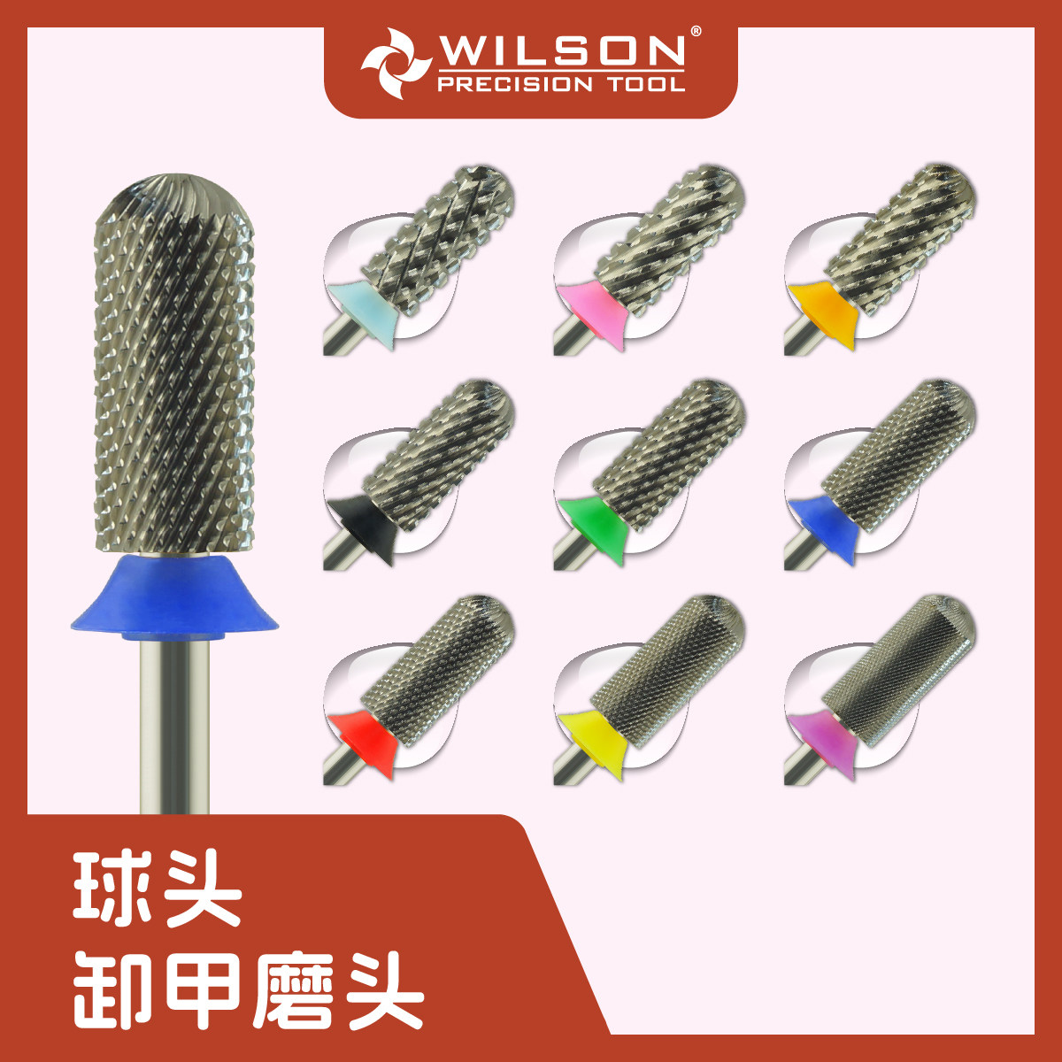 WILSON惠而顺5.35mm直筒球头美甲钨钢卸甲打磨头卸除甲油胶光疗胶
