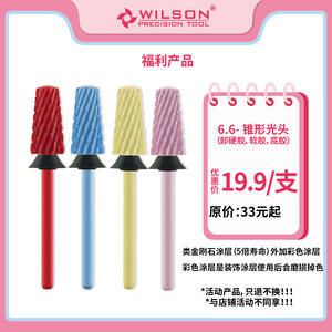 wilson6.6mm锥形光头新品