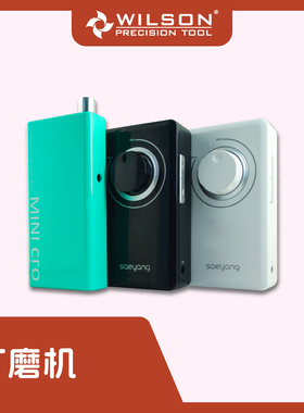 WILSON惠而顺机器K38黑/白/MINI CRO薄荷便携打磨机