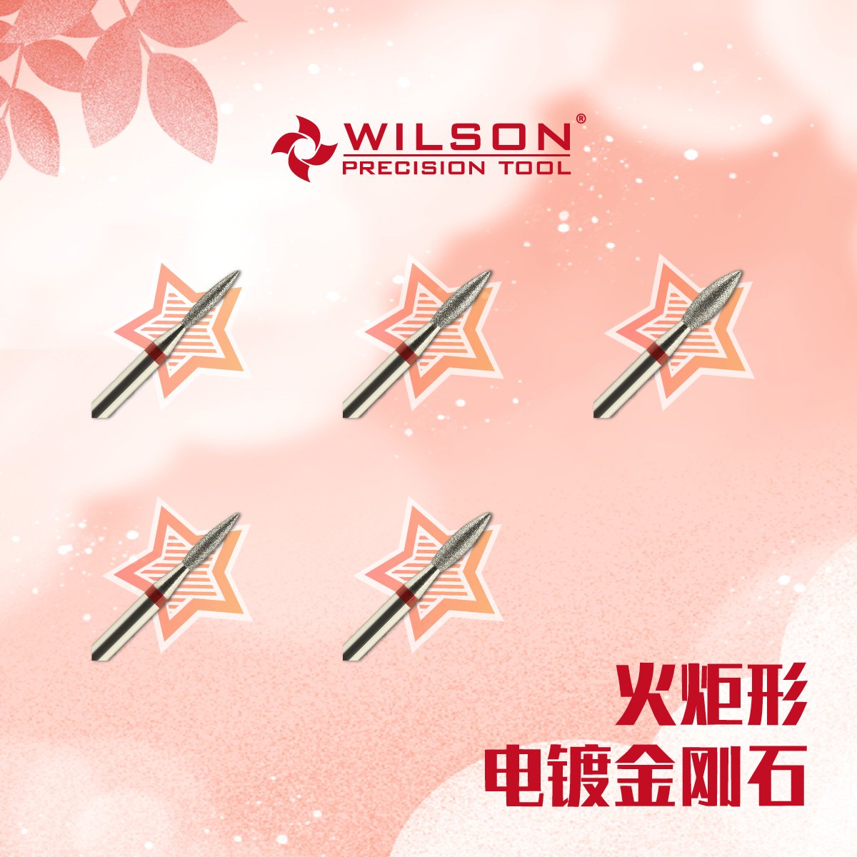 WILSON惠而顺 火炬状F齿 电镀金刚石俄式磨头厂家直销美甲工