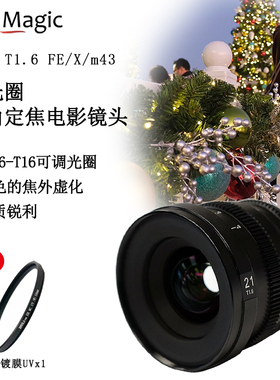 slrmagic21mm T1.6广角大光圈人像定焦m43口全画幅e卡口电影镜头