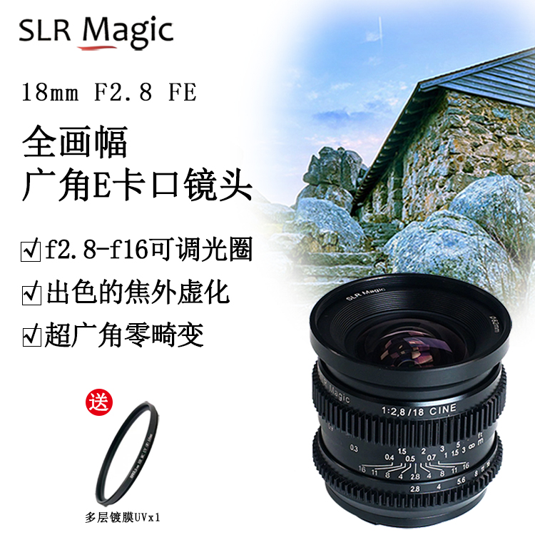 slrmagic18mmf2.8广角全画幅镜头