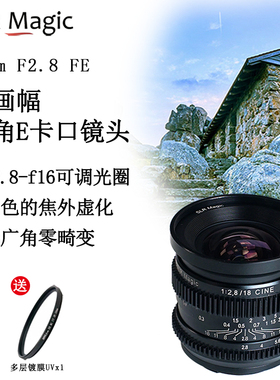 slrmagic18mm f2.8广角全画幅微单手动对焦定焦e卡口电影人像镜头
