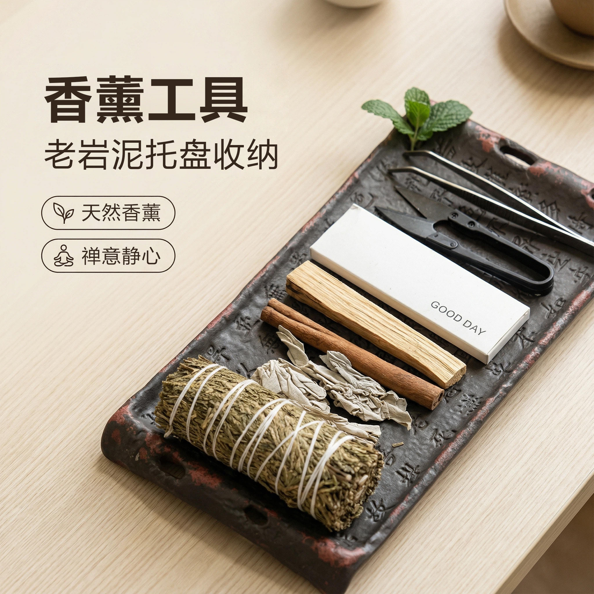 香薰工具配件老岩泥经文托盘复古中式鼠尾草雪松收纳胡桃木托盘,家居饰品,香薰托盘,淘宝优惠券,粉丝福利购,淘宝优惠卷